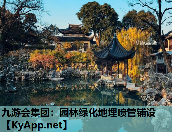 园林绿化地埋喷管铺设