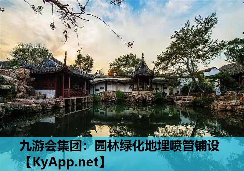 园林绿化地埋喷管铺设