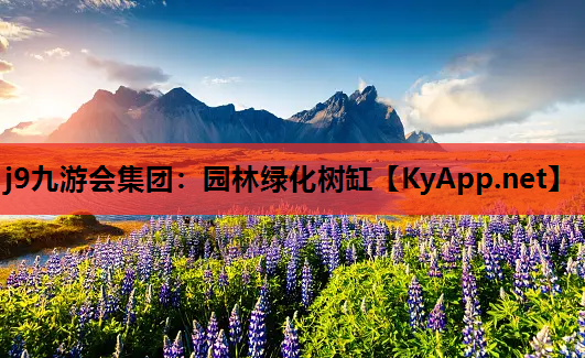 园林绿化树缸