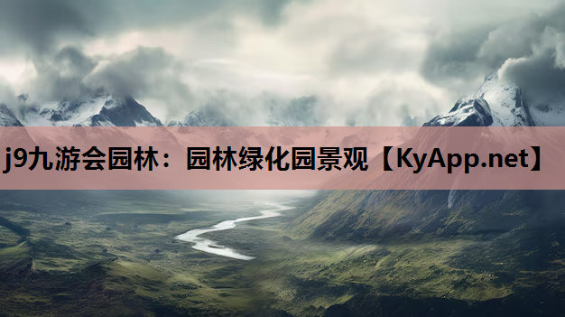 园林绿化园景观