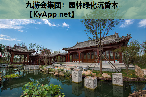 园林绿化沉香木