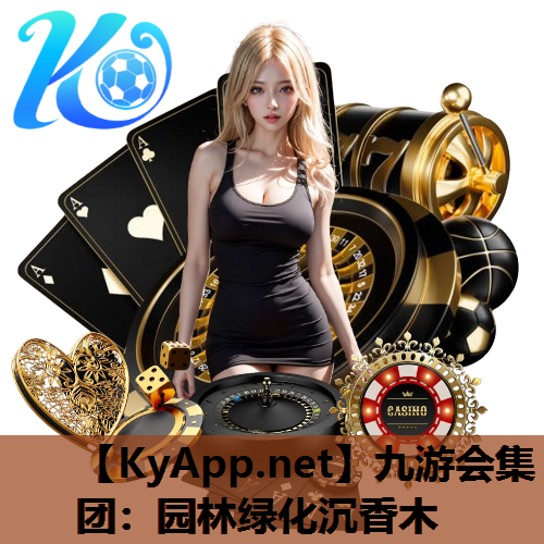 园林绿化沉香木