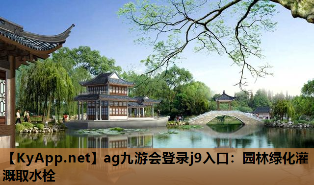 园林绿化灌溉取水栓