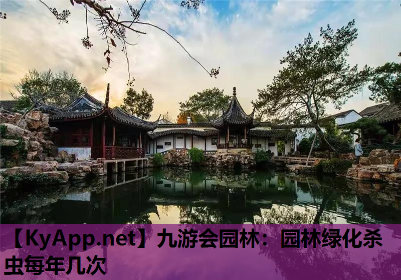 园林绿化杀虫每年几次