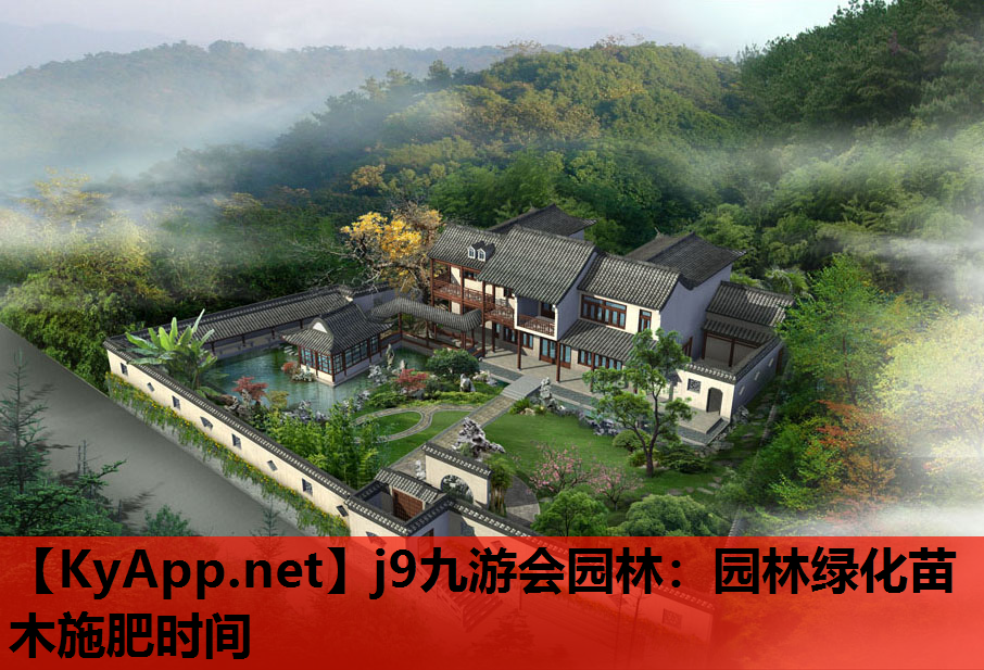 园林绿化苗木施肥时间