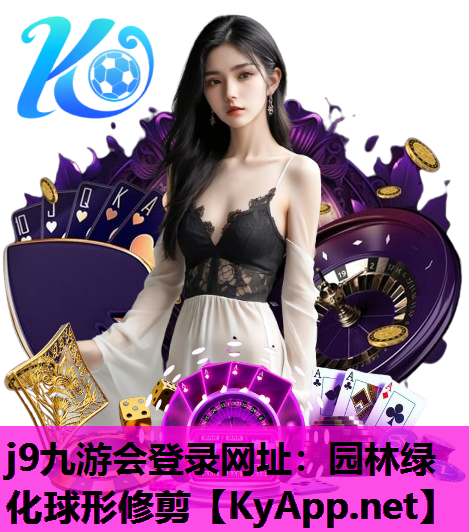 园林绿化球形修剪