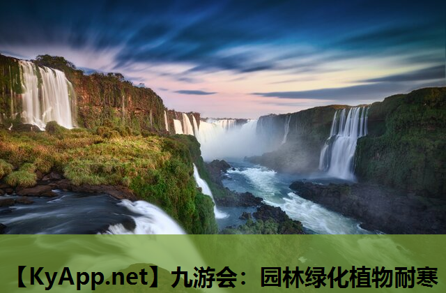 园林绿化植物耐寒