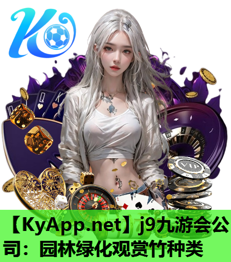 园林绿化观赏竹种类
