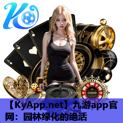 园林绿化的绝活