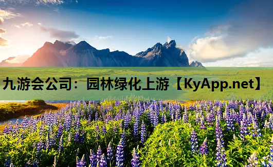 园林绿化上游