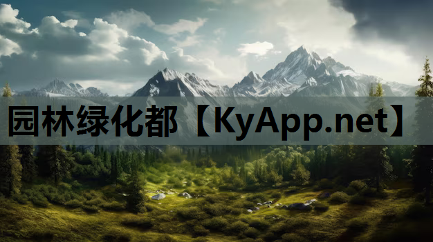 园林绿化都