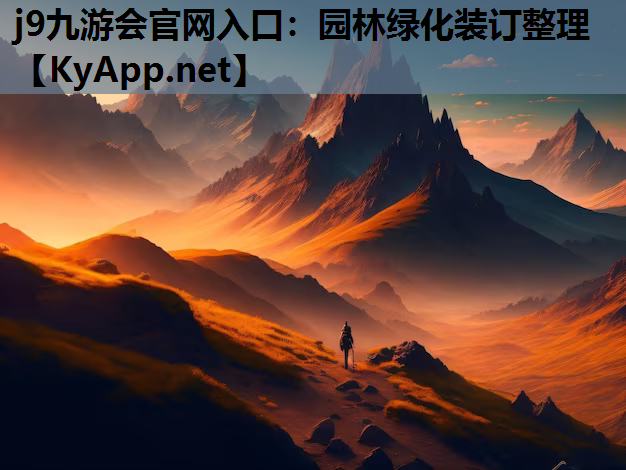 园林绿化装订整理