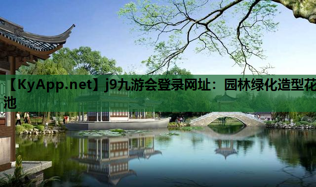 园林绿化造型花池