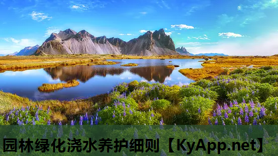 园林绿化浇水养护细则