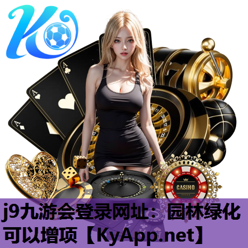 园林绿化可以增项